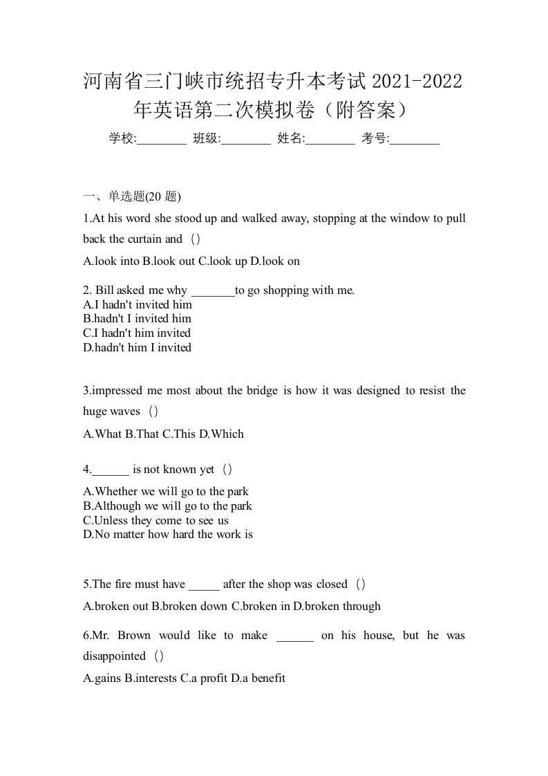 河南省三门峡市统招专升本考试2021-2022年英语第二次模拟卷附答案