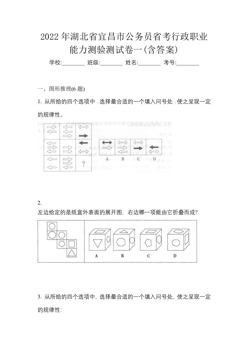 2022年湖北省宜昌市公务员省考行政职业能力测验测试卷一含答案