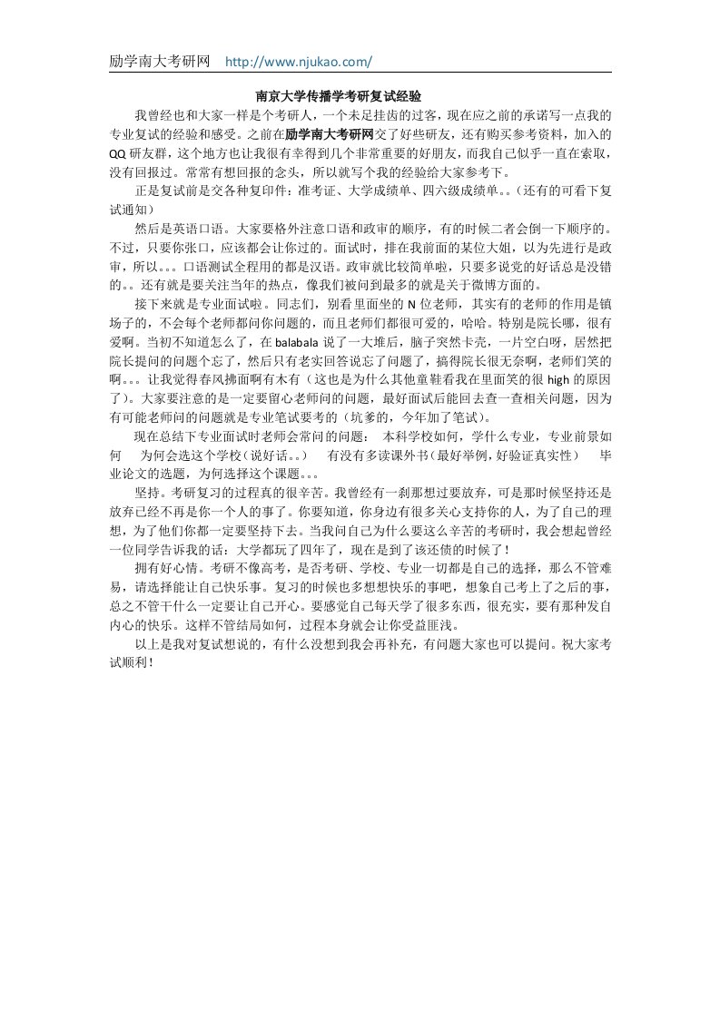 南京大学传播学考研复试经验