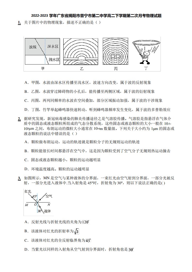 2024-2023学年广东省揭阳市普宁市第二中学高二下学期第二次月考物理试题精品