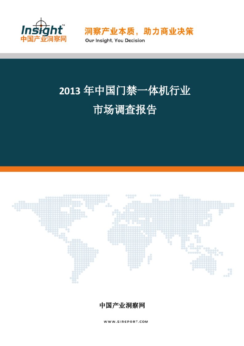 2013年中国门禁一体机市场调研报告