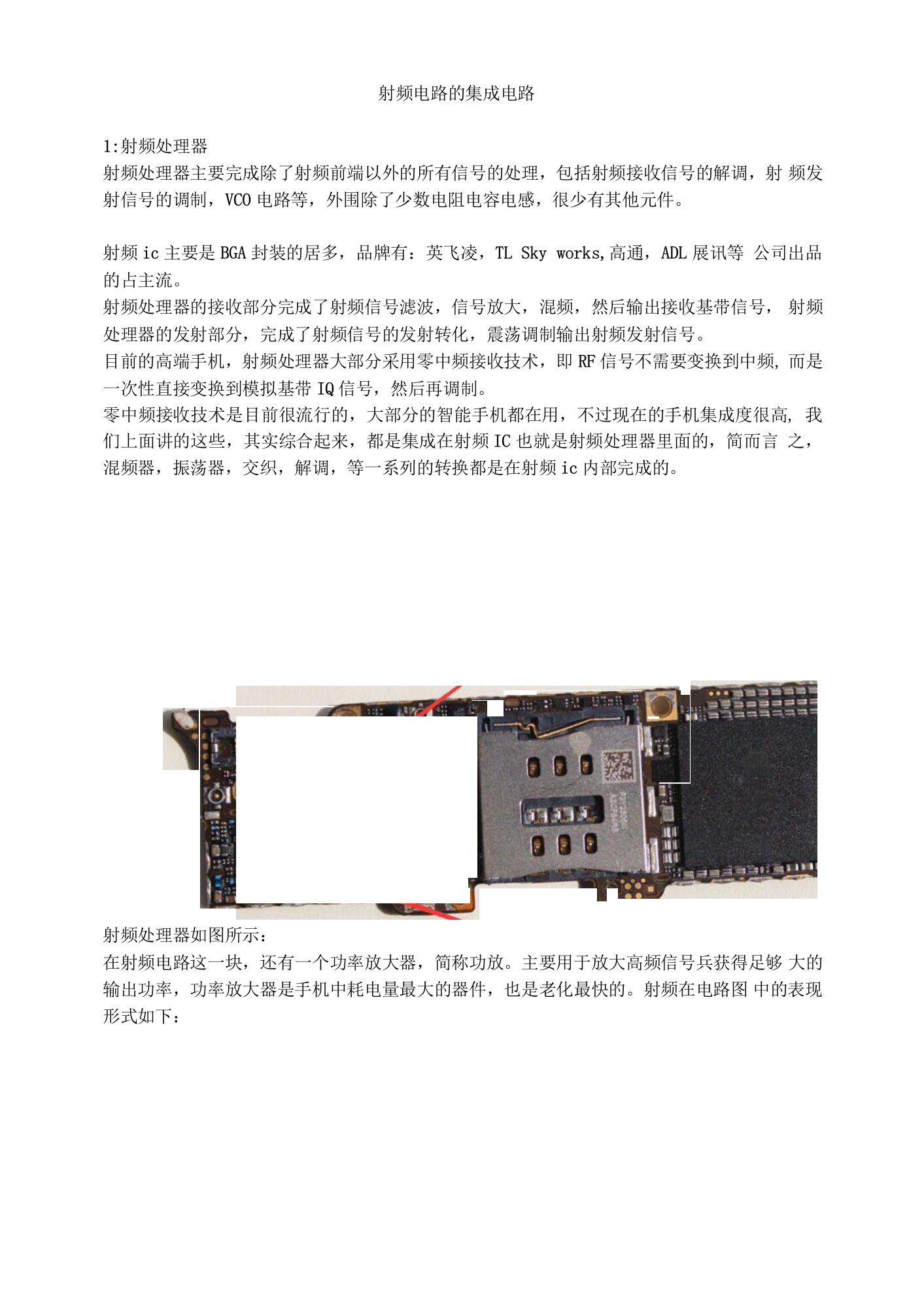 18-射频电路的集成电路