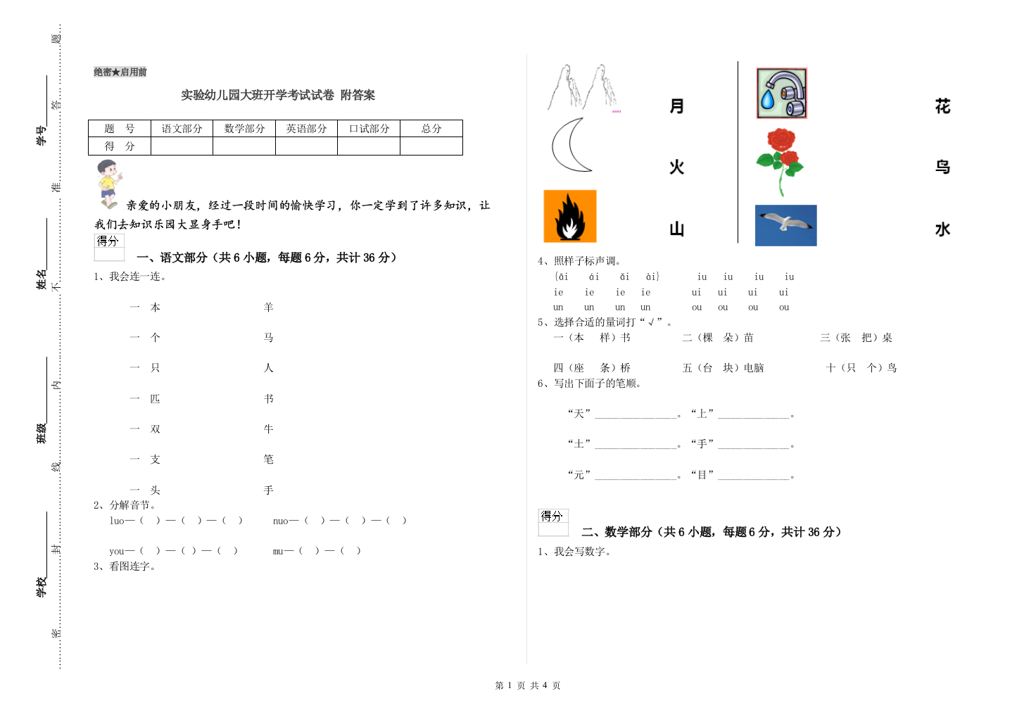 实验幼儿园大班开学考试试卷-附答案