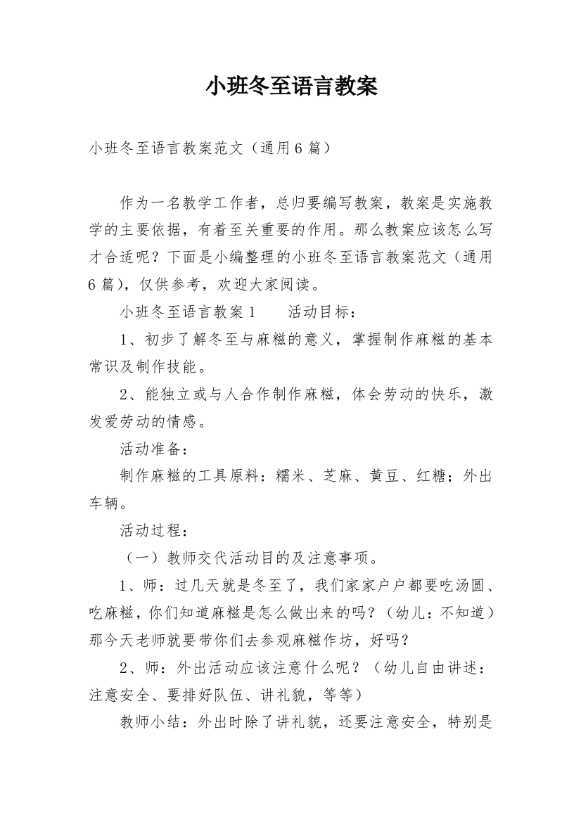 小班冬至语言教案_1