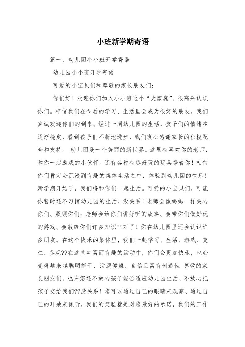 小班新学期寄语