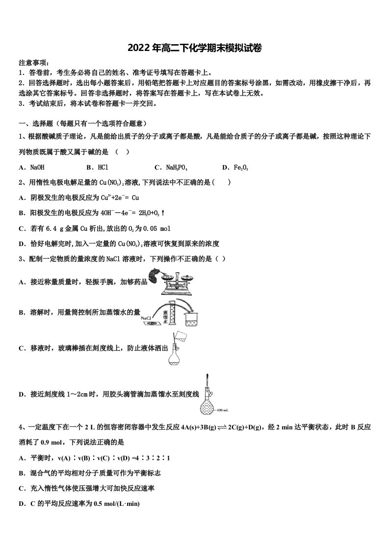 2022届河北省衡中同卷高二化学第二学期期末联考模拟试题含解析