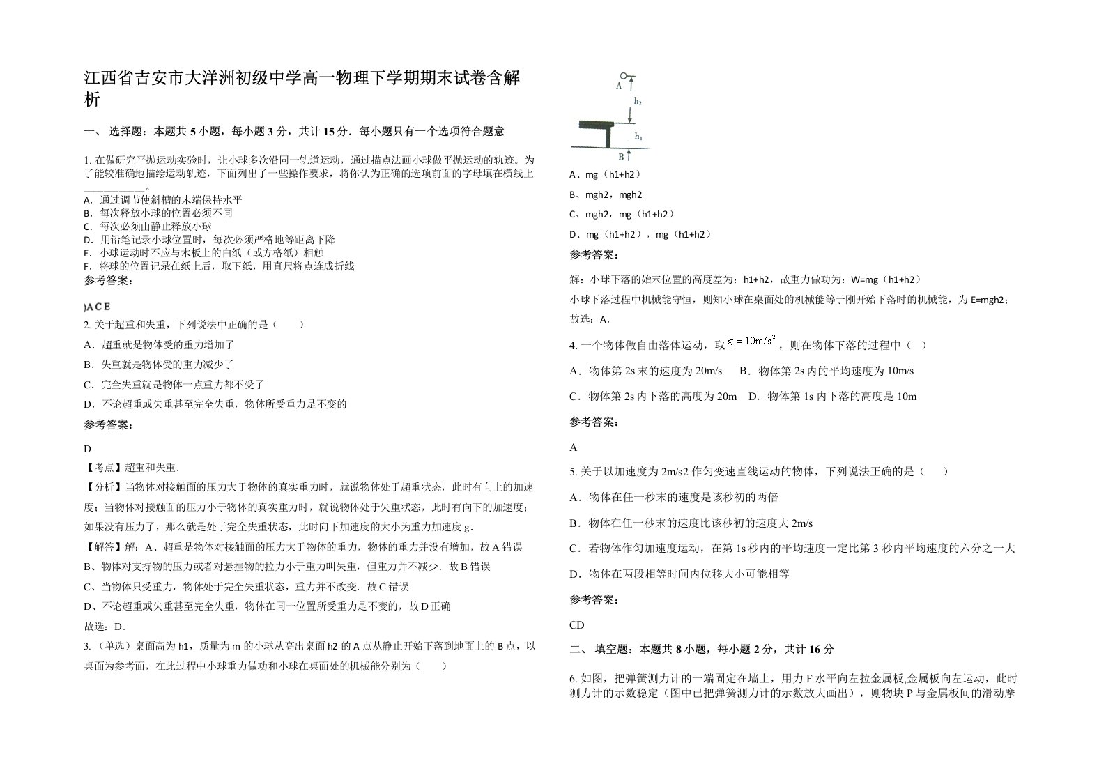 江西省吉安市大洋洲初级中学高一物理下学期期末试卷含解析