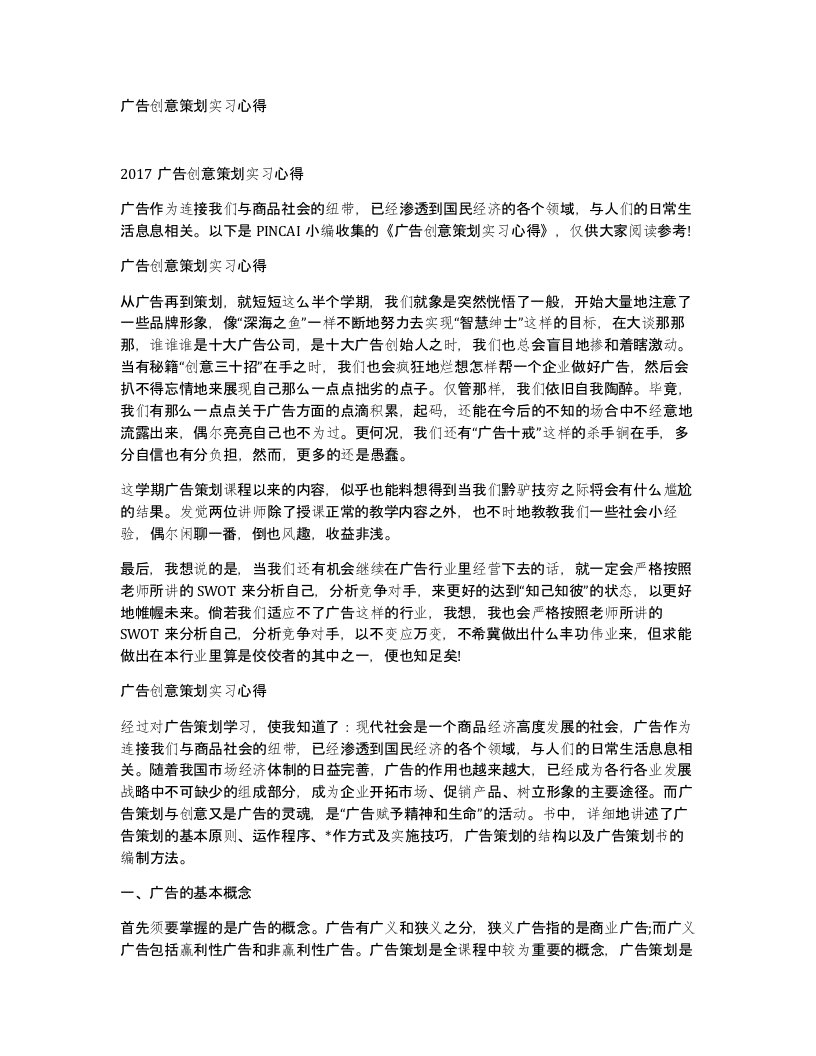 广告创意策划实习心得