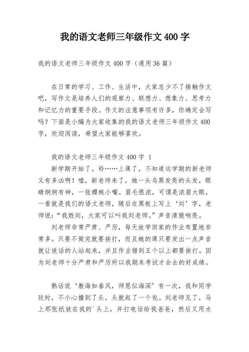 我的语文老师三年级作文400字