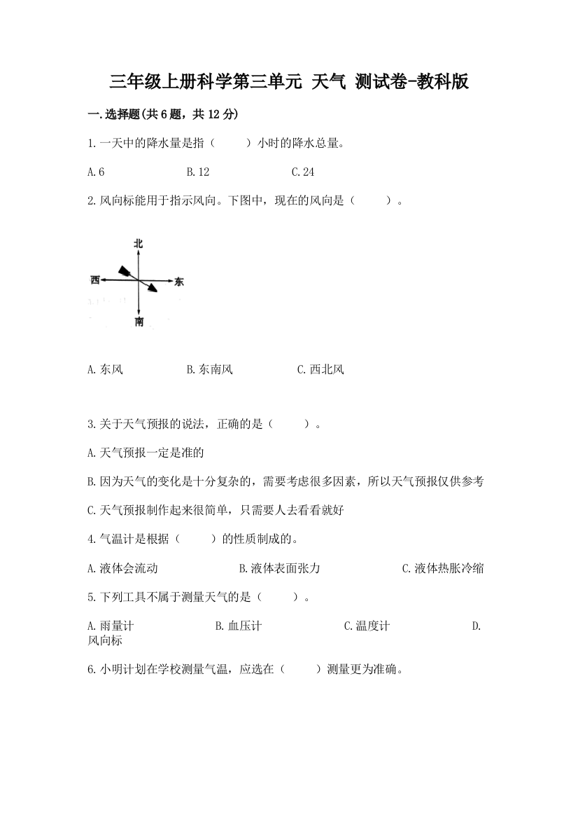 三年级上册科学第三单元