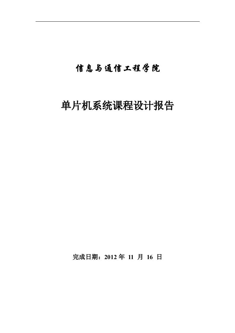 环境监测系统实验报告