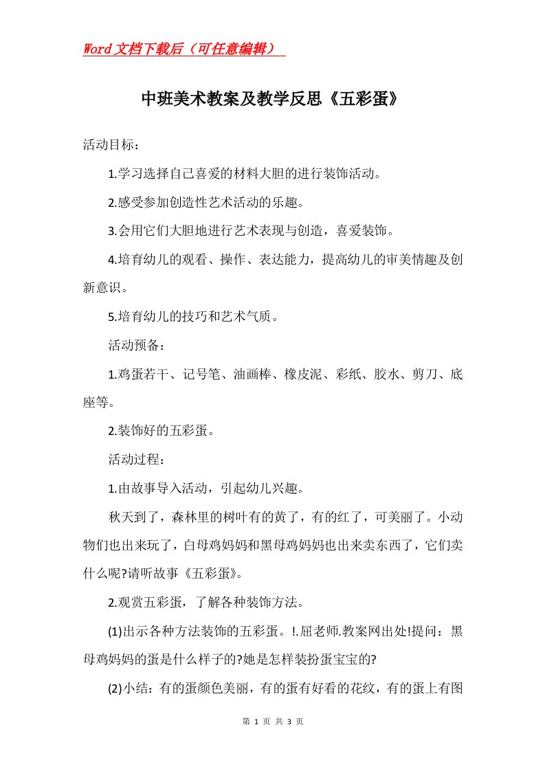 中班美术教案及教学反思五彩蛋