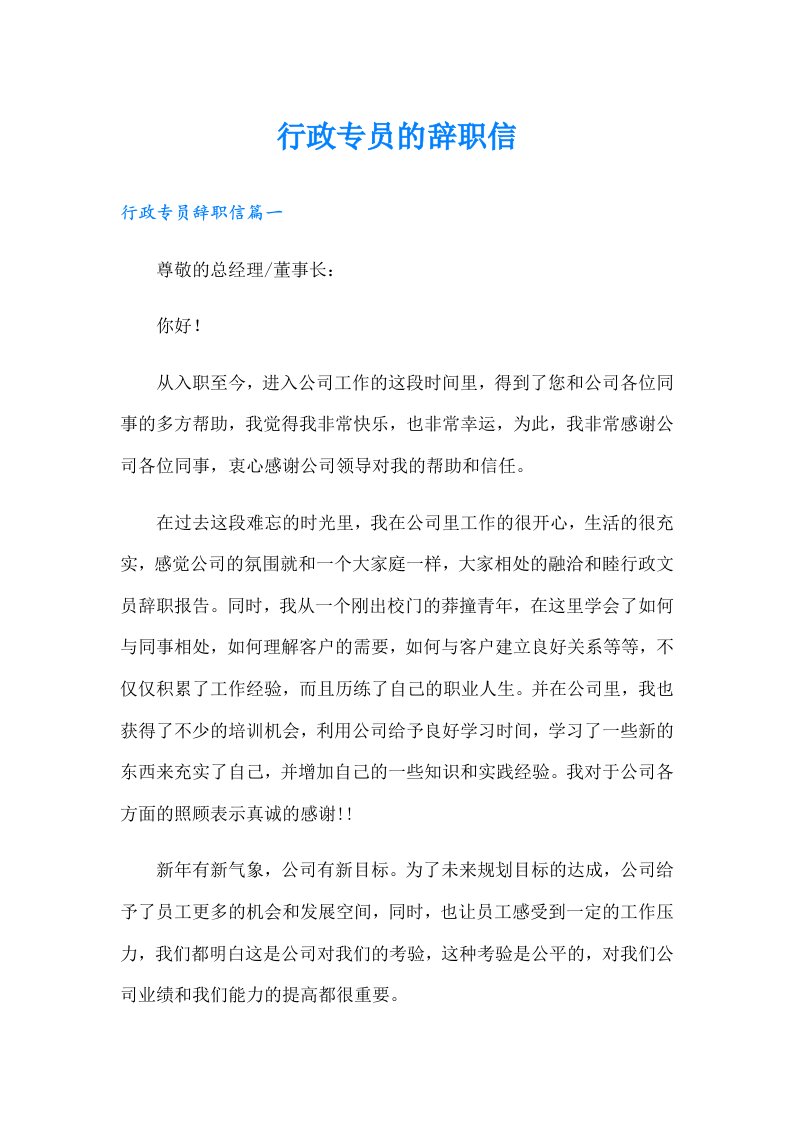 行政专员的辞职信