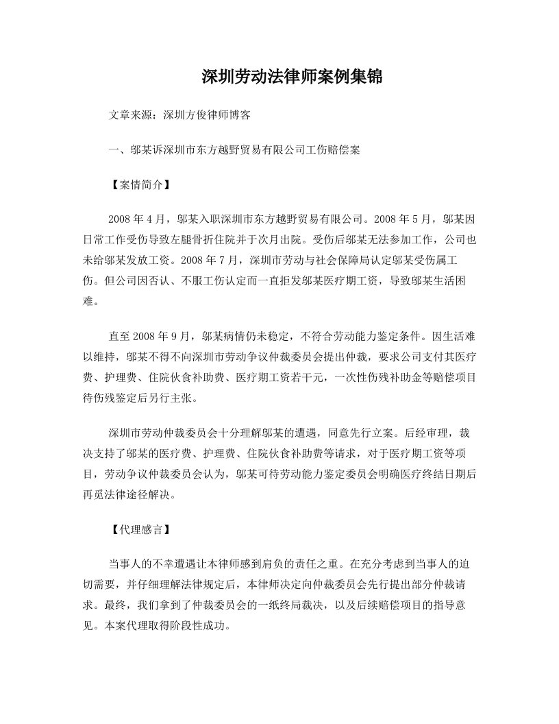 深圳劳动法律师经典案例集锦