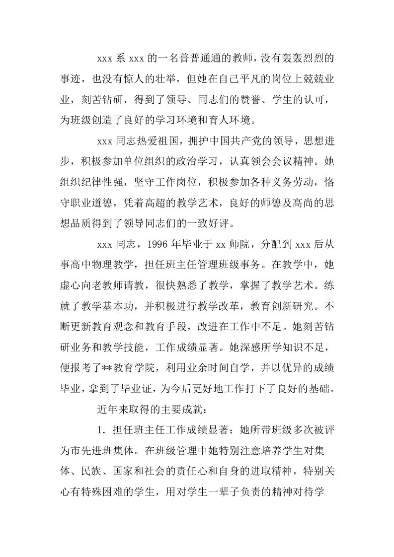 三八红旗手先进事迹材料