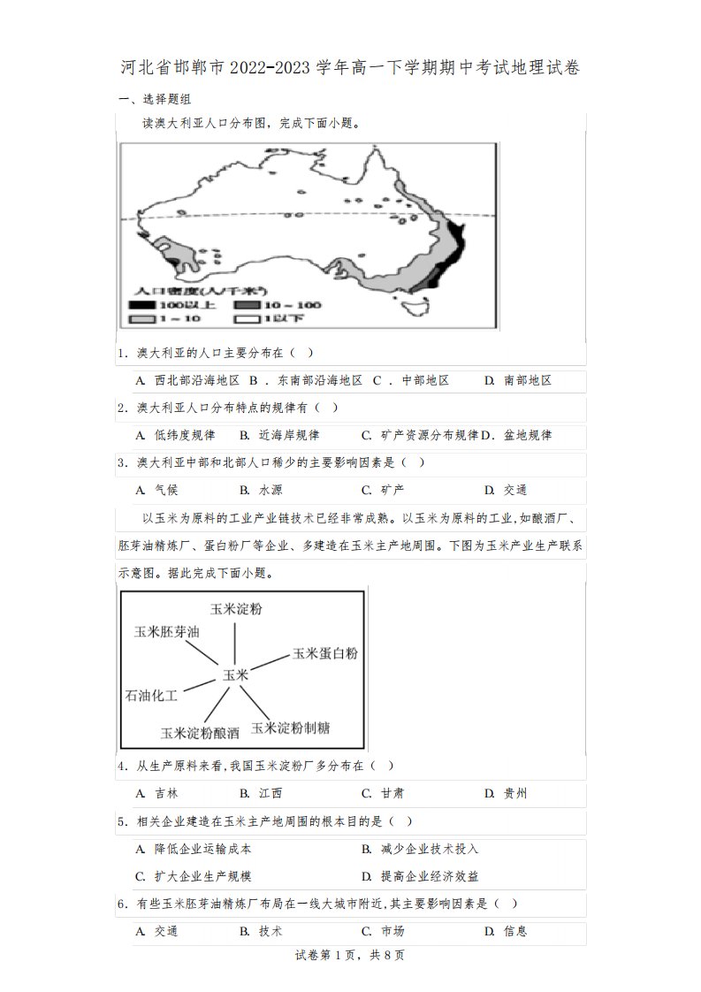 河北省邯郸市2022-2023学年高一下学期期中考试地理试卷(含解析)