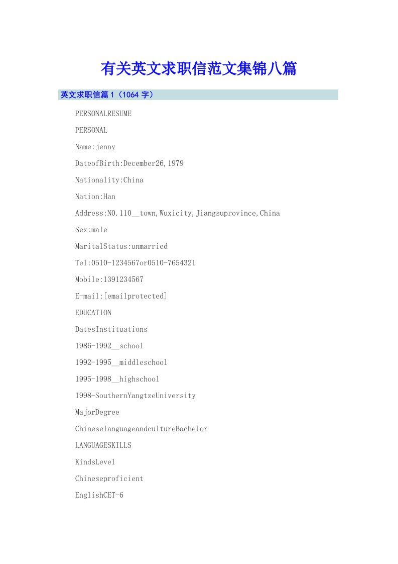 有关英文求职信范文集锦八篇