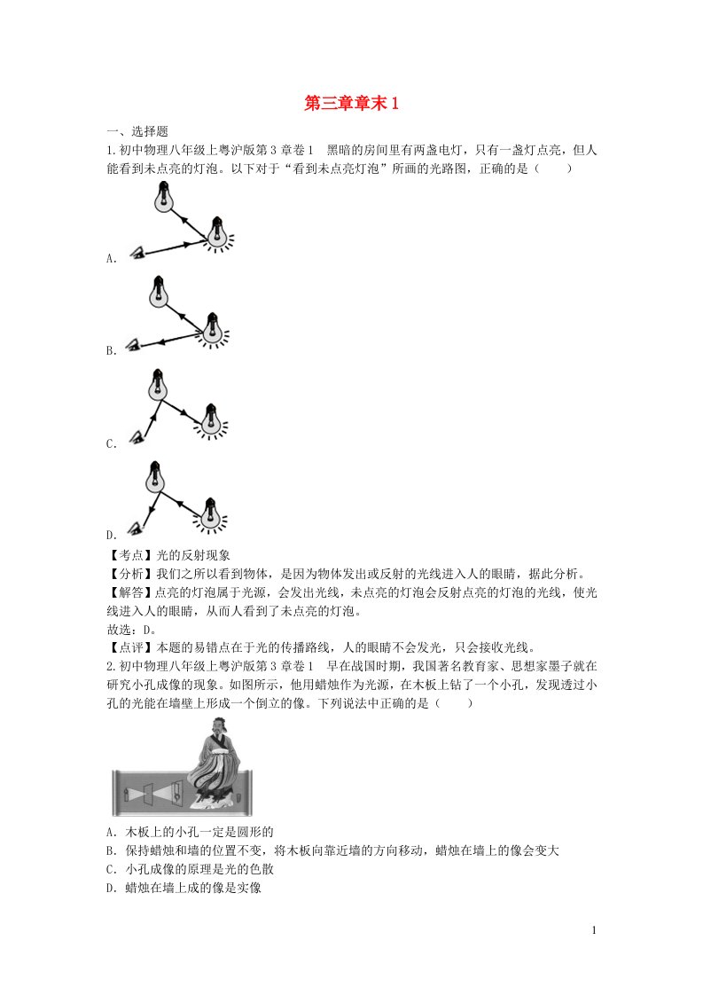 2022八年级物理上册第三章光和眼睛章末1新版粤教沪版