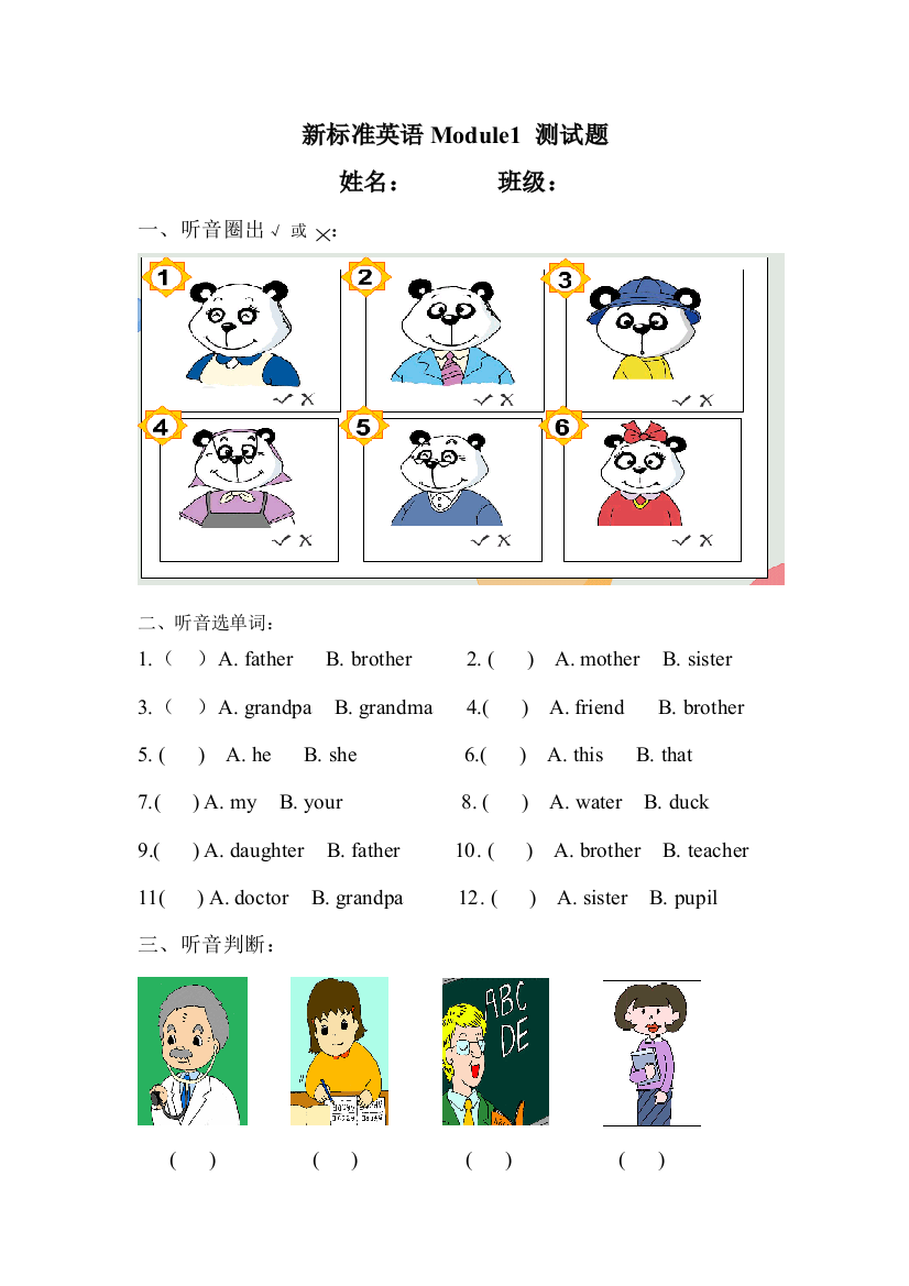 外研社一年级下册第一模块测试题