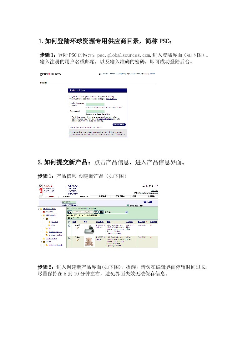 环球资源专用供应商目录操作步骤