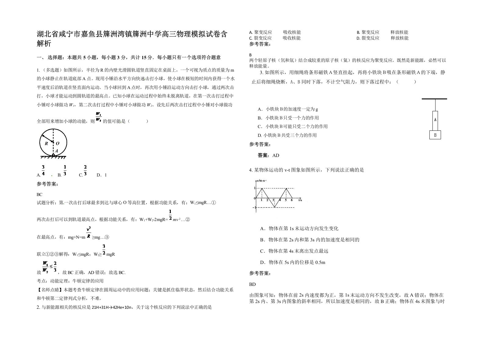 湖北省咸宁市嘉鱼县簰洲湾镇簰洲中学高三物理模拟试卷含解析