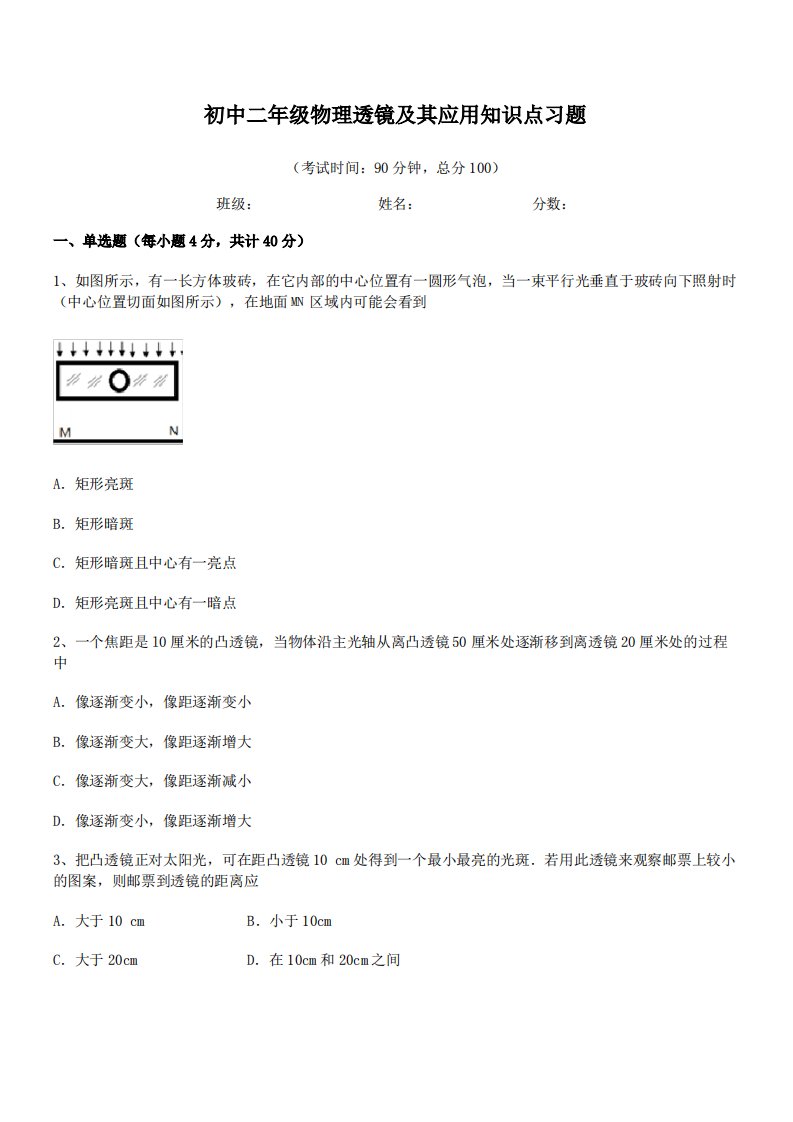 2021年最新常州市第二十四中学初中二年级物理透镜及其应用知识点习题