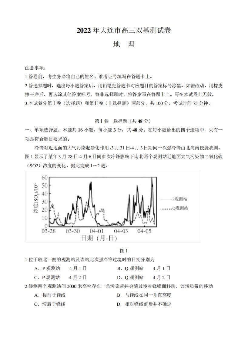 2022年大连市高三双基测试卷地理