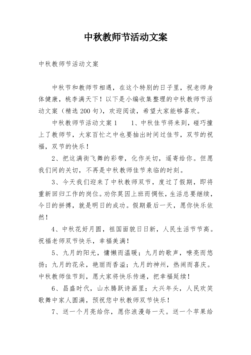 中秋教师节活动文案