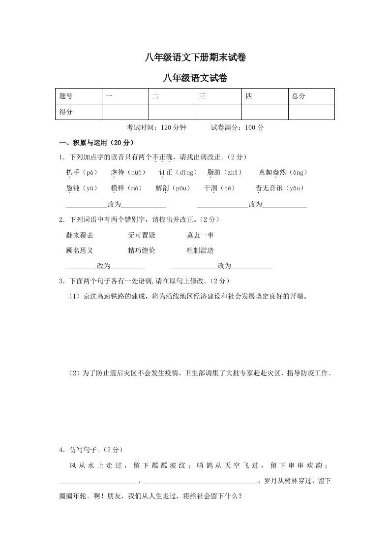 八年级语文下学期期末教学质量调研考试题