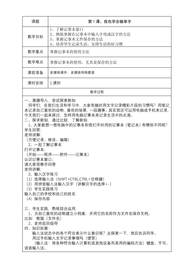 第八版三年级下教案(1-12课)完整