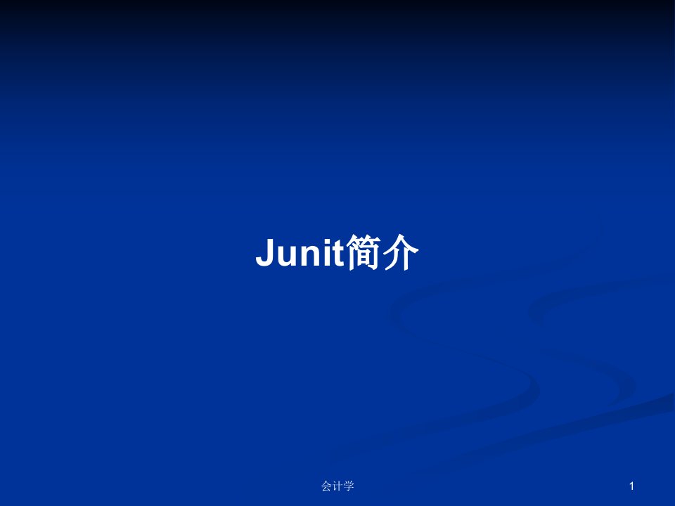 Junit简介PPT学习教案