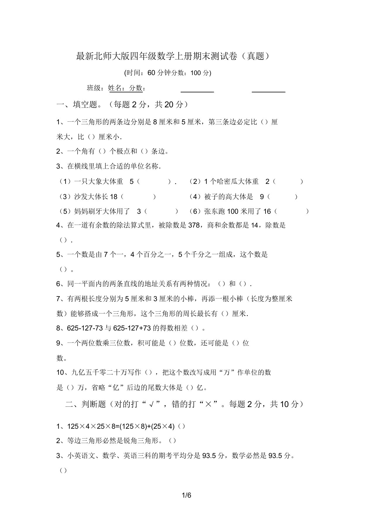 最新北师大版四年级数学上册期末测试卷(真题)