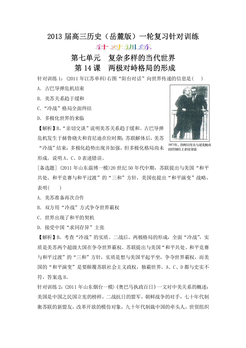 2013届高三历史（岳麓版）一轮复习针对训练