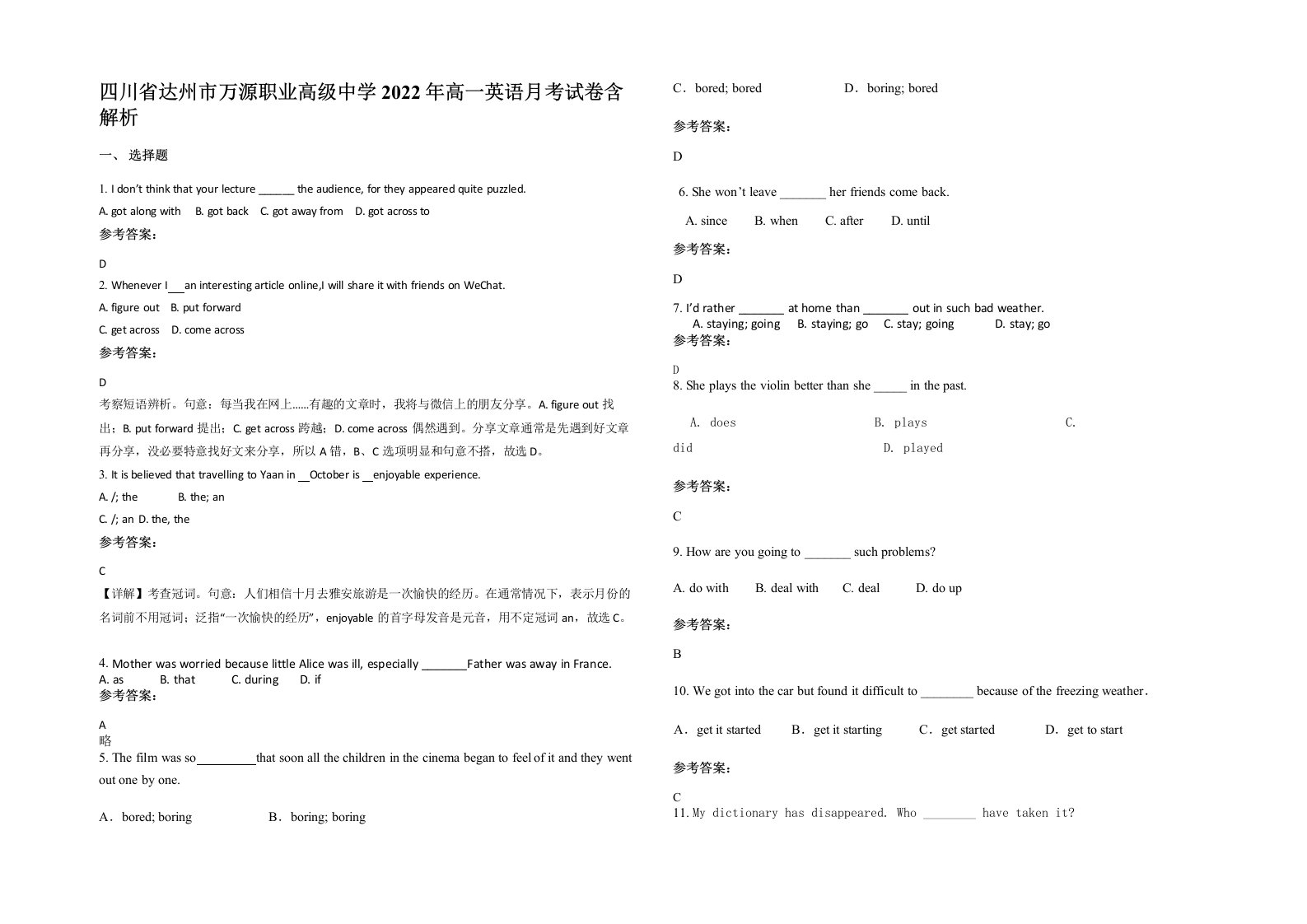 四川省达州市万源职业高级中学2022年高一英语月考试卷含解析