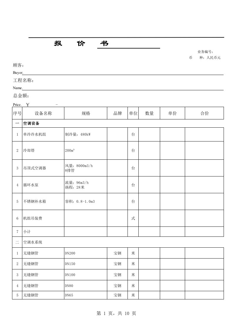 空调报价表模板