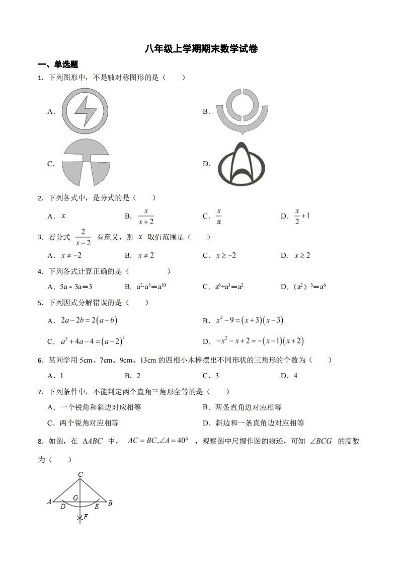 广西壮族自治区玉林市八年级上学期期末数学试卷及答案