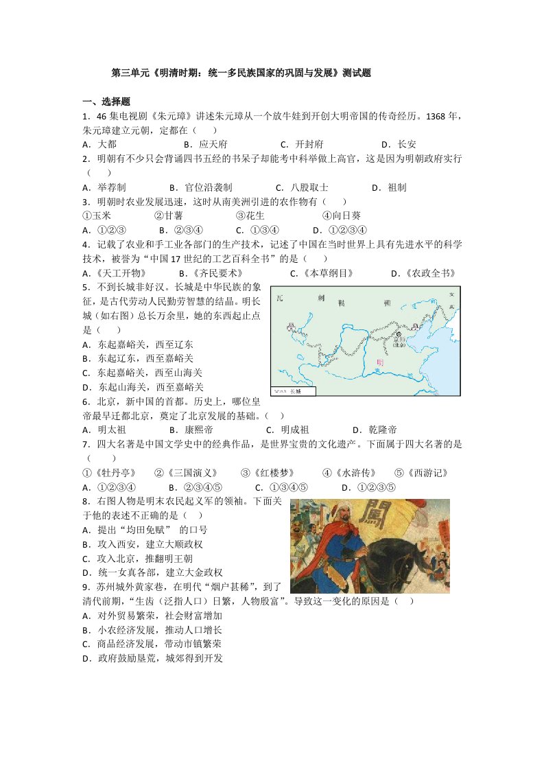 第三单元《明清时期统一多民族国家的巩固和发展》测试题