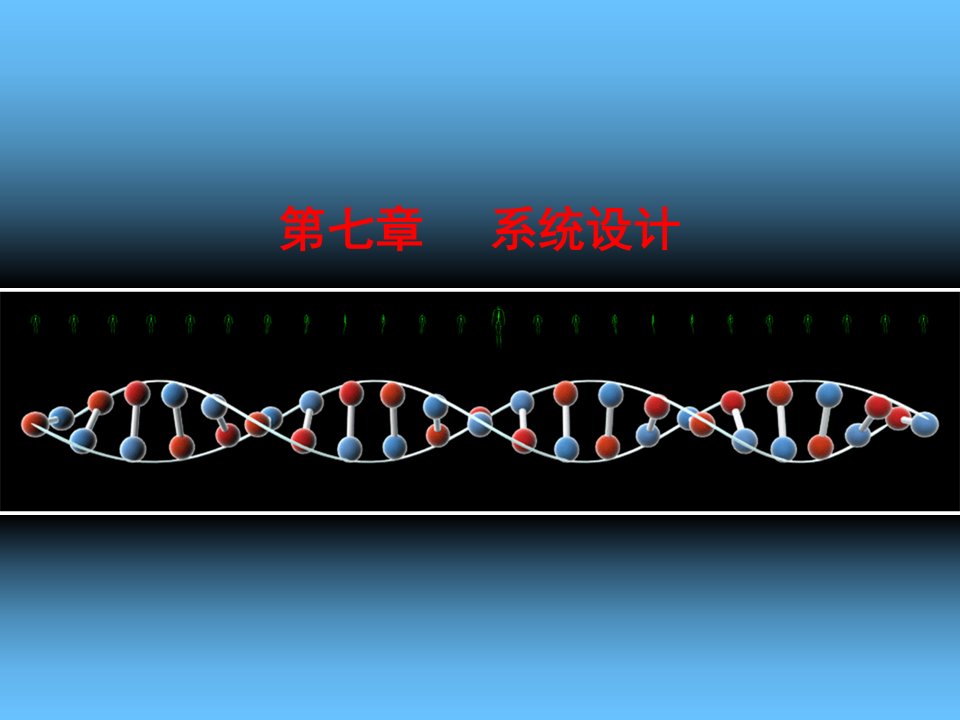 2012版管理系统中计算机应用7课件