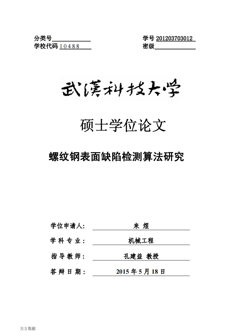 螺纹钢表面缺陷检测算法的分析