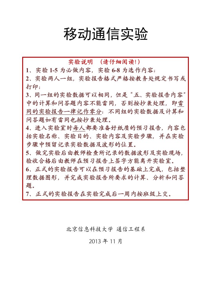 移动通信实验指导书