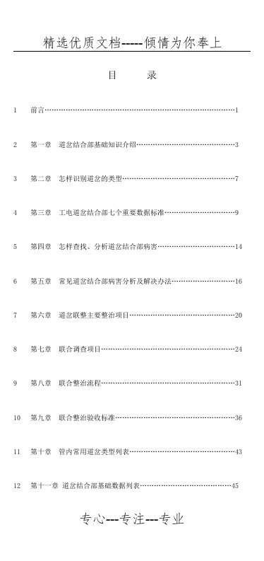 工电联整手册(共51页)