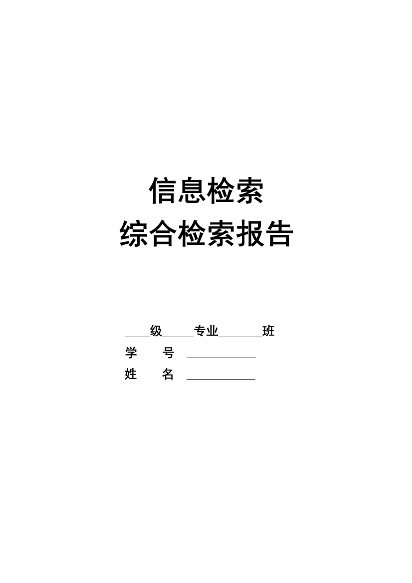 基于PLC的交通信号灯控制系统检索报告