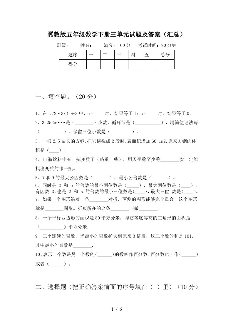 翼教版五年级数学下册三单元试题及答案汇总