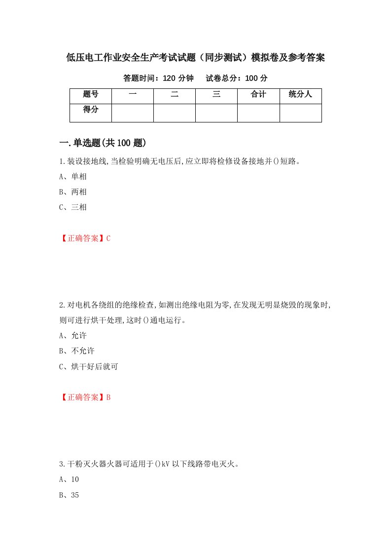 低压电工作业安全生产考试试题同步测试模拟卷及参考答案第13次