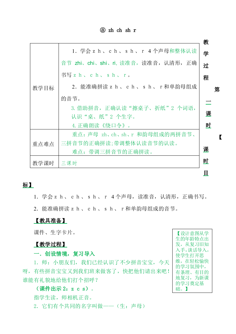 一年级上册语文教案8