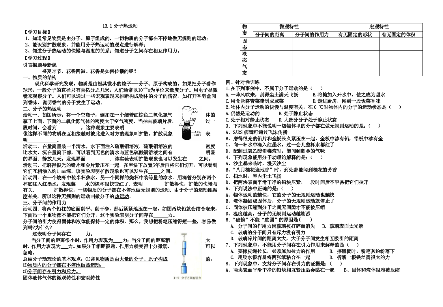 分子热运动、内能