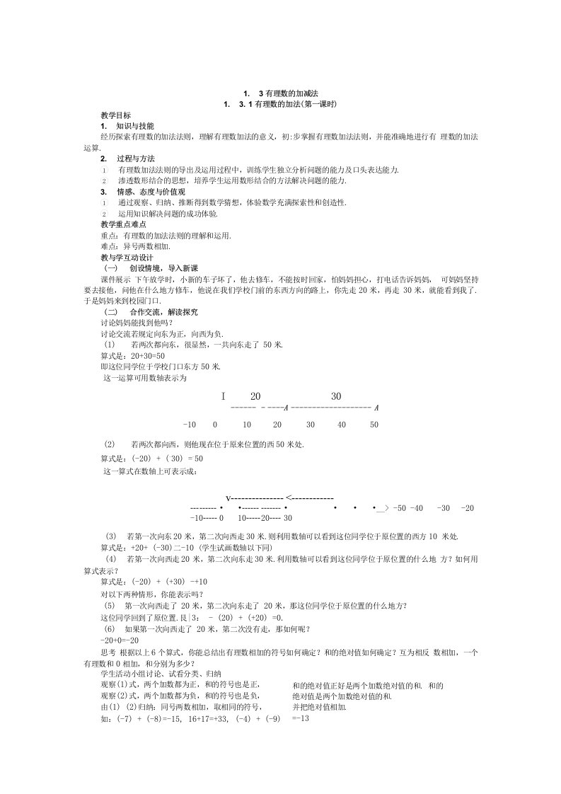 人教版初中数学七年级上教案