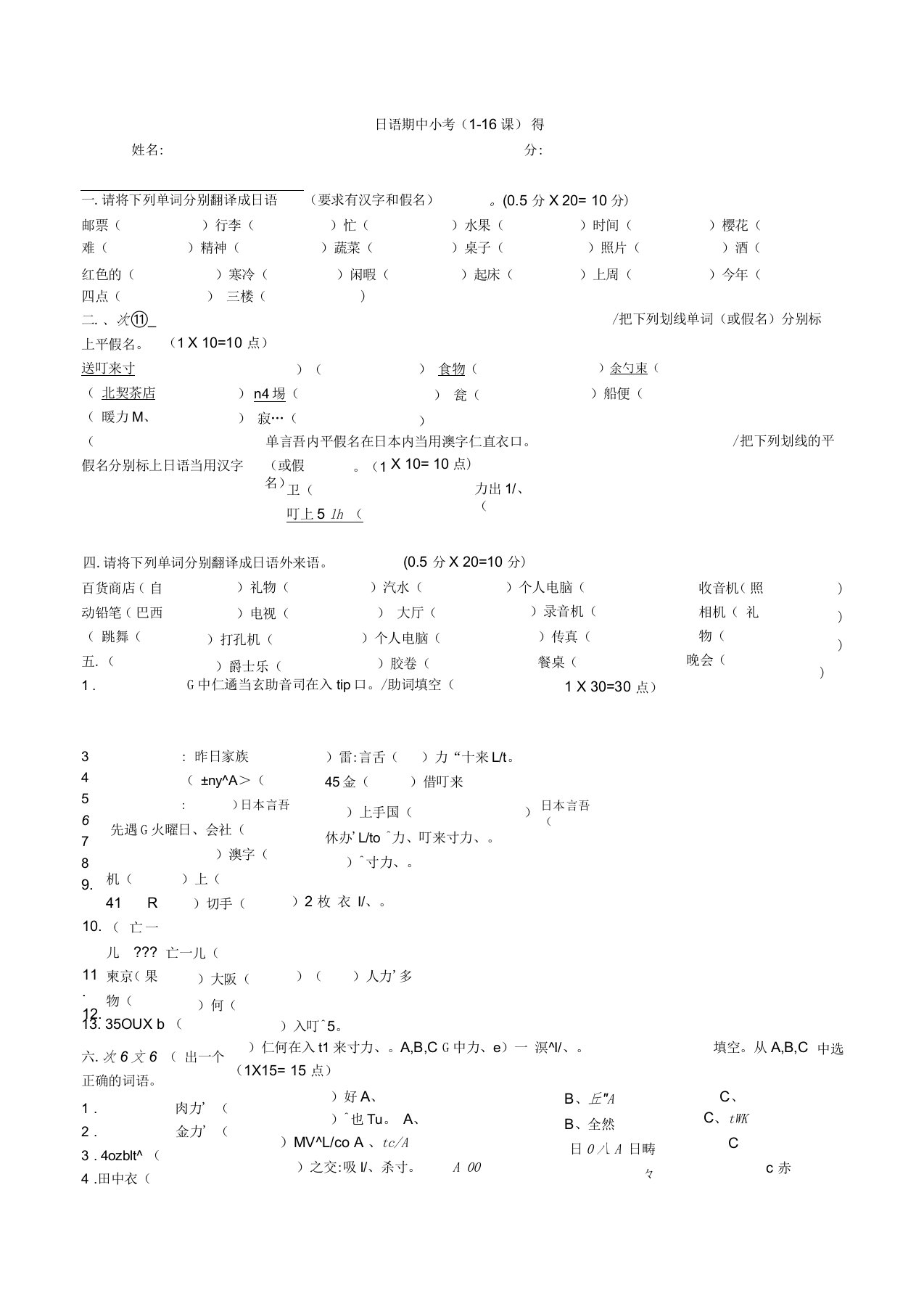 《大家的日语第1册》第1-16课测试