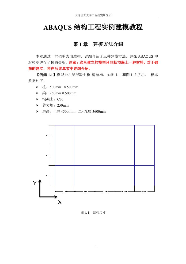 最新ABAQUS建模教程