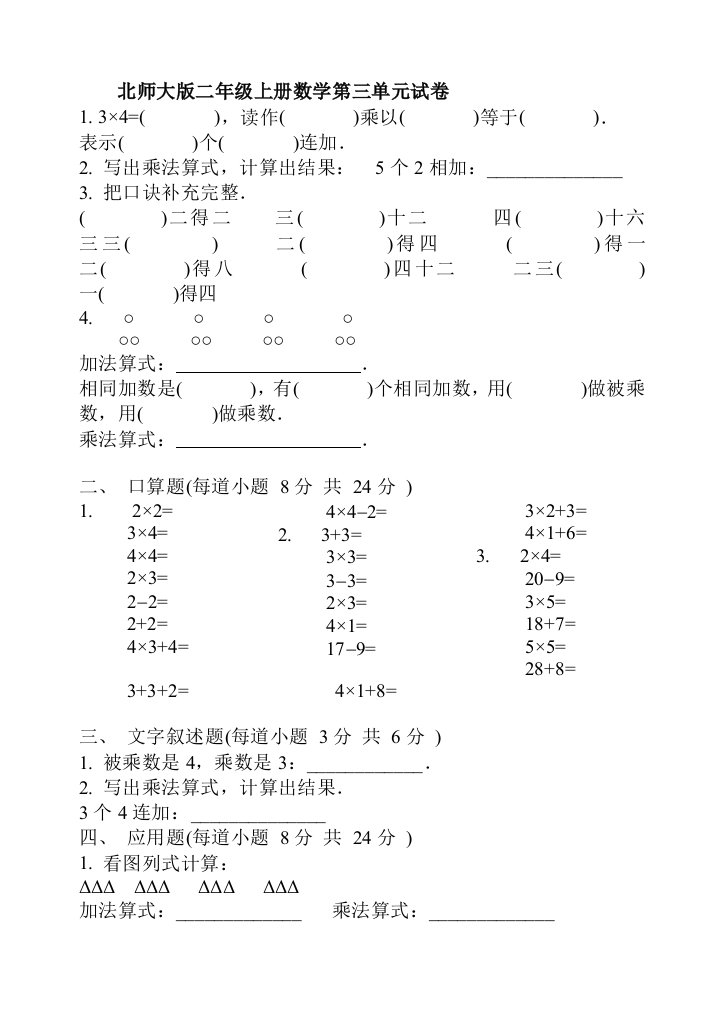 【小学中学教育精选】2017北师大版二年级上册数学第三单元试卷